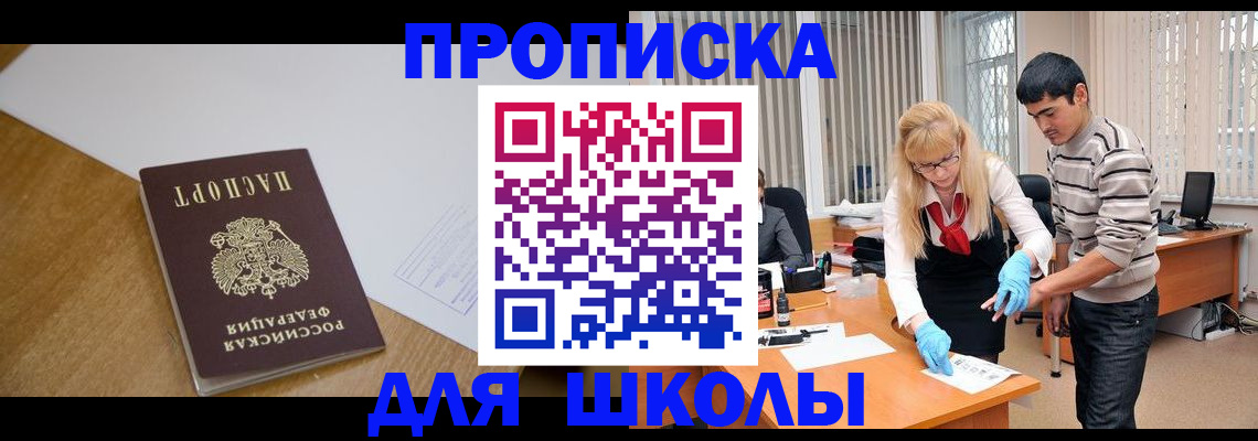регистрация для школы в Красноармейске