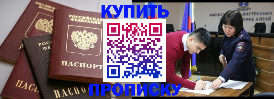 прописка законно в Красноармейске