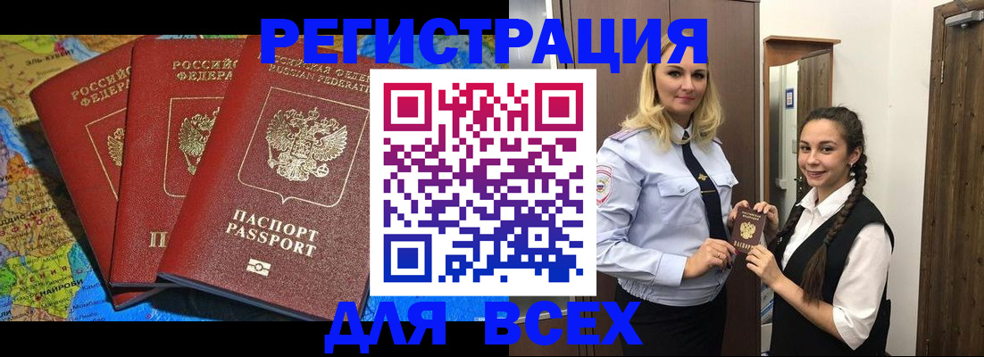 прописка регистрация в Красноармейске