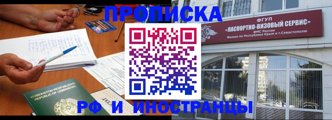 прописка от собственника в Красноармейске